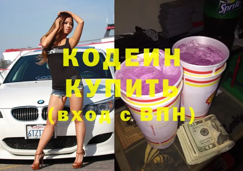 Codein Purple Drank  Иланский 